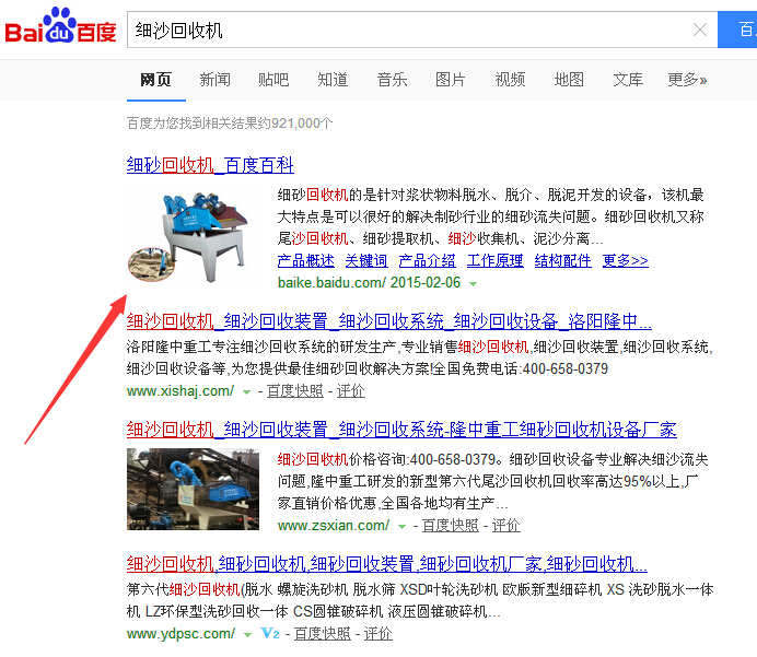 细沙回收机百度排名