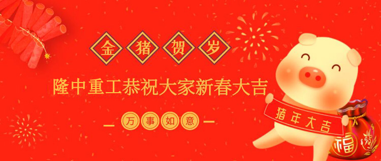 开云官方版网站登录入口厂家2019年春节放假通知！祝大家新年快乐！
