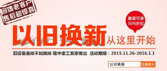 以旧换新